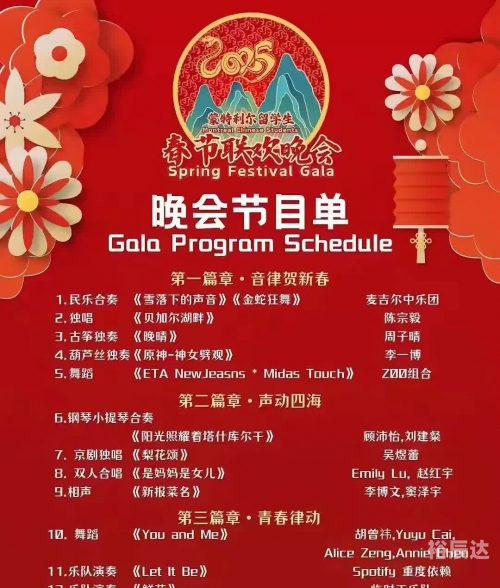 辽视春晚2024节目单表揭秘