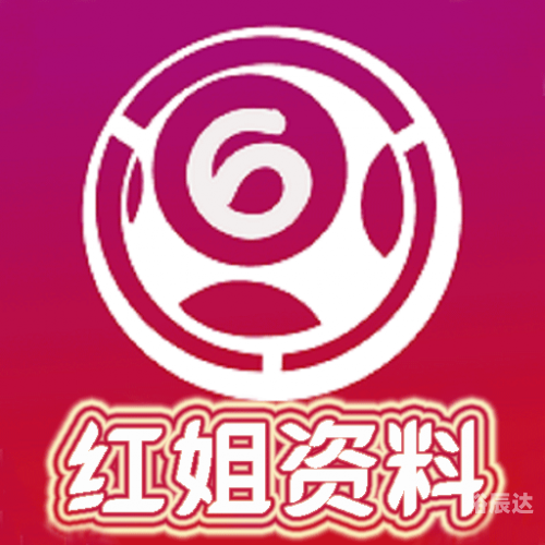 红姐统一彩图库资料红姐统一彩图库，引领行业新潮流-第3张图片