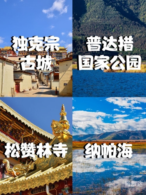 香格里拉旅游景点香格里拉旅游景点介绍