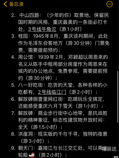 北京到重庆动车几小时到北京到重庆动车旅行攻略-第3张图片