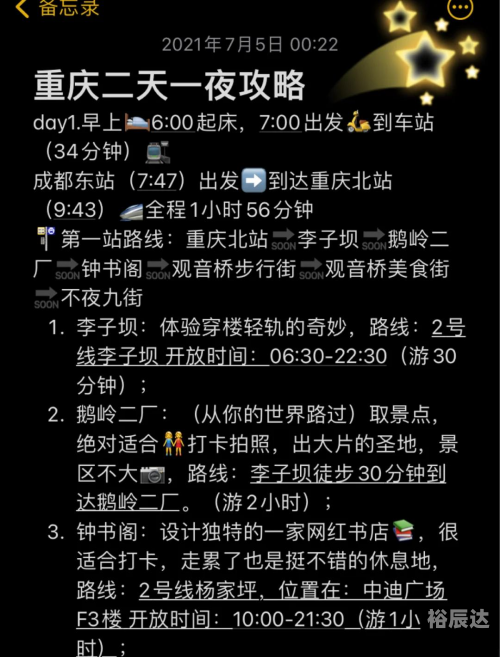 北京到重庆动车几小时到北京到重庆动车旅行攻略-第2张图片