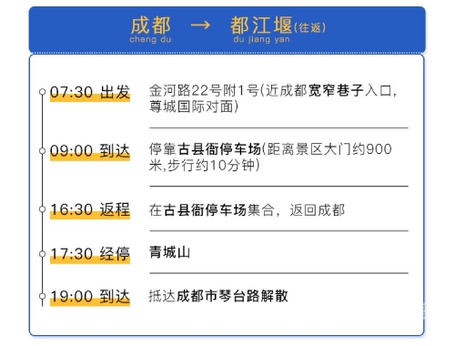 成都到都江堰动车时刻表查询停靠站点查询成都至都江堰动车时刻表-第2张图片