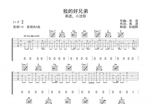 好兄弟吉他谱好兄弟吉他谱-第2张图片