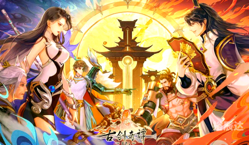 古剑奇谭5，探索神秘江湖的奇幻之旅-第3张图片