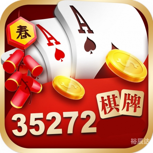 吉祥棋牌2.8.4,425mb吉祥棋牌7298游戏中心，畅享游戏乐趣-第1张图片