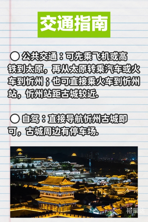 忻州地图旅游景点忻州地图概览-第2张图片