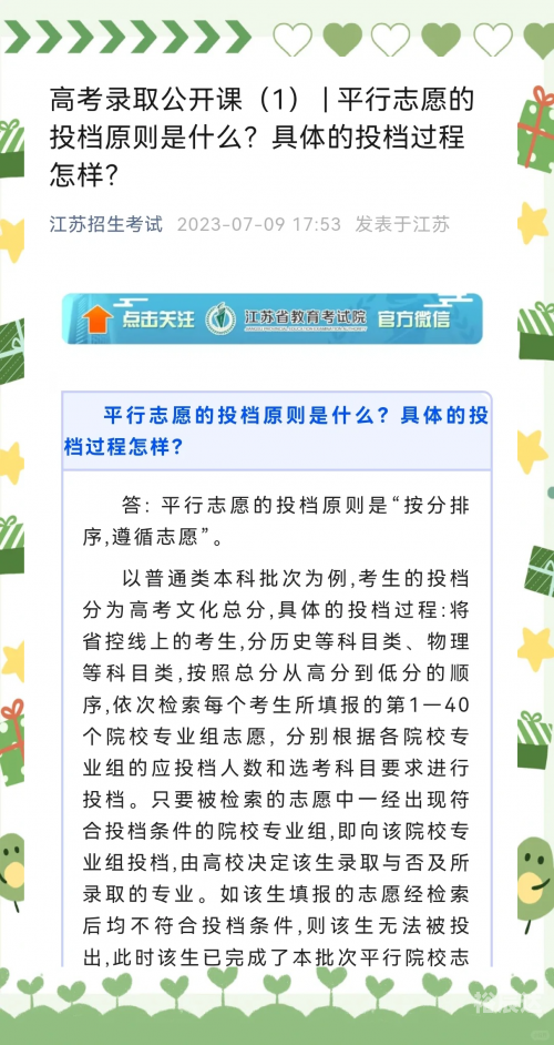 江苏高考志愿模拟填报江苏高考志愿模拟填报攻略-第2张图片