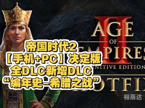 帝国文明2，探索古代帝国的辉煌与挑战