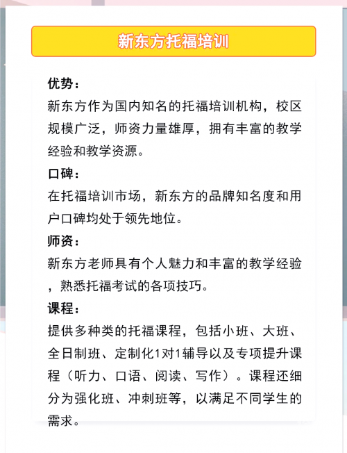 新东方教育机构官网电话新东方教育机构官网介绍-第3张图片