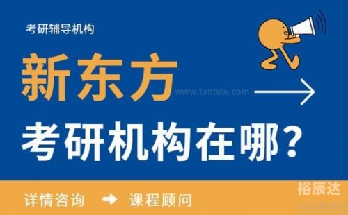 新东方教育机构官网电话新东方教育机构官网介绍-第2张图片
