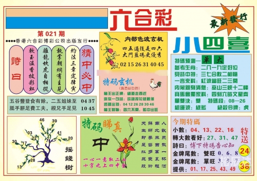 246天天彩正版资料全246天正版彩票资料全攻略-第2张图片