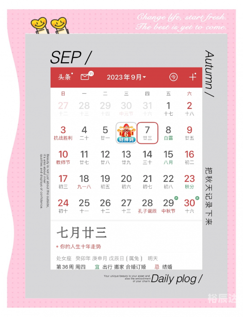 7月黄道吉日查询2022年7月黄道吉日查询2022年，把握好运，开启新篇章-第1张图片