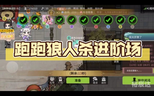 跑跑狼人杀，游戏体验与策略探讨-第2张图片