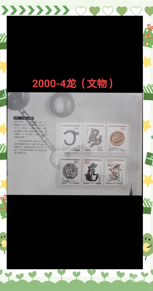 邮票龙票价格龙票价格，市场动态与影响因素-第1张图片
