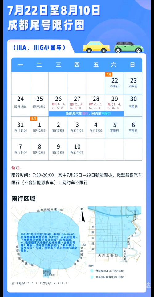 成都大运会火种飞往北京-第1张图片