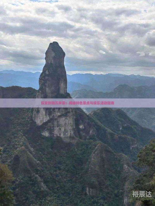 新疆五家渠景点五家渠景点介绍