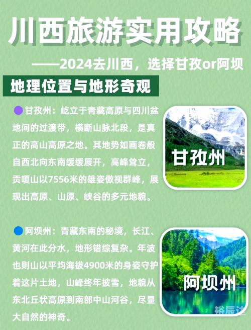 甘孜旅游甘孜旅游攻略