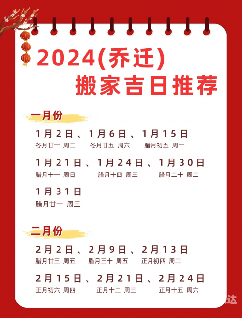 2020年最佳的入宅吉日一览表2020年最佳入宅吉日一览表-第1张图片