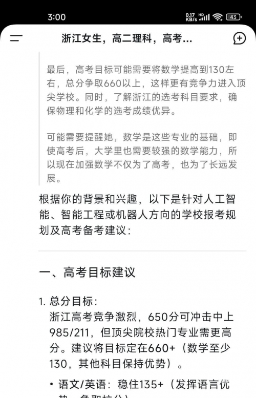 高考排名智能匹配大学高考分数智能匹配大学，未来之路的智能引擎-第1张图片