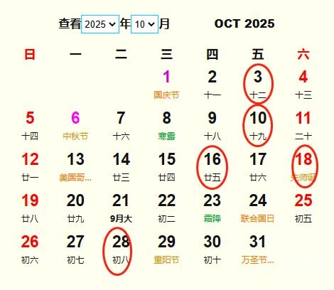 十月份黄道吉日十月份黄道吉日-第2张图片