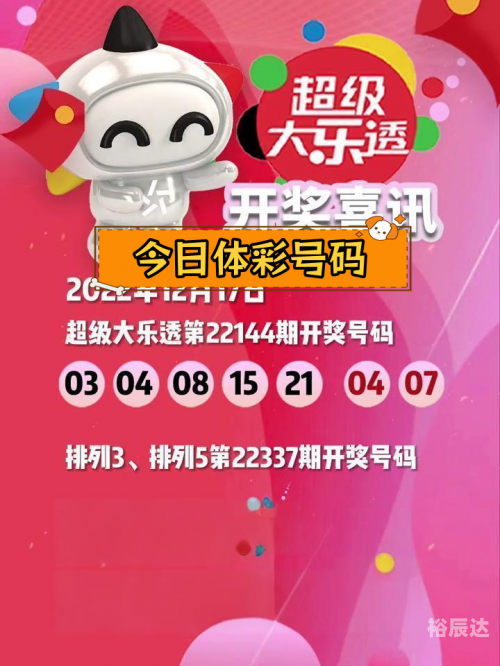 大乐透开奖结果的号码大乐透开奖号码结果揭晓-第3张图片