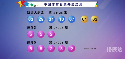 大乐透开奖结果的号码大乐透开奖号码结果揭晓-第2张图片