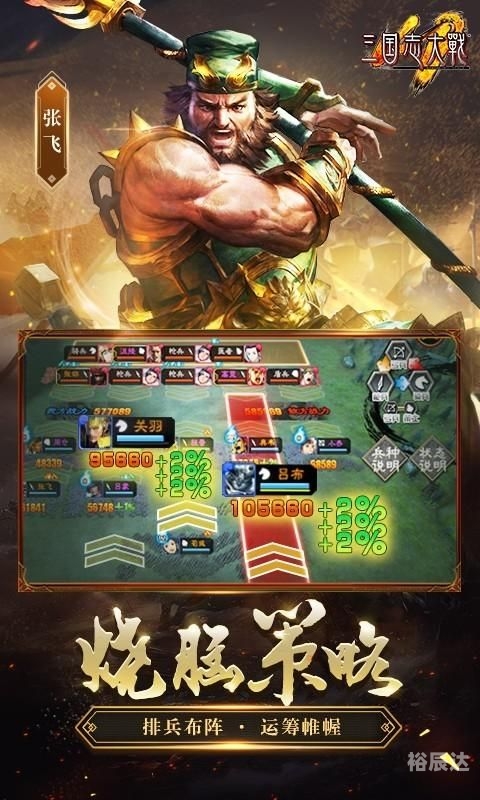 三国志大战，烽火连天-第3张图片