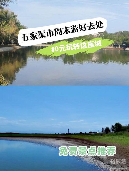 新疆五家渠景点五家渠景点介绍-第2张图片