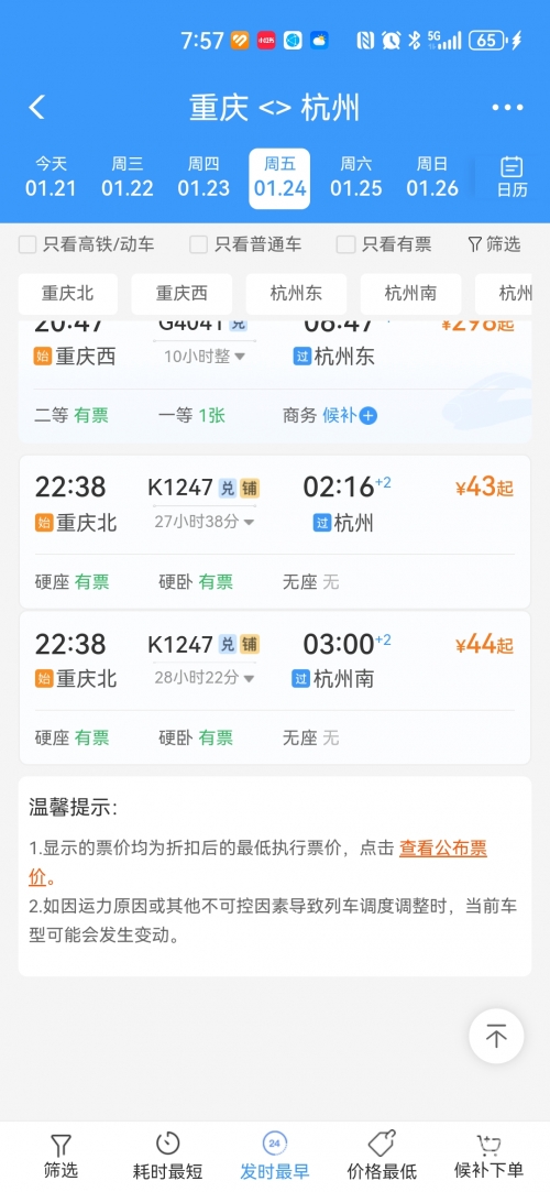 动车提前几天订票动车提前几天订票-第2张图片