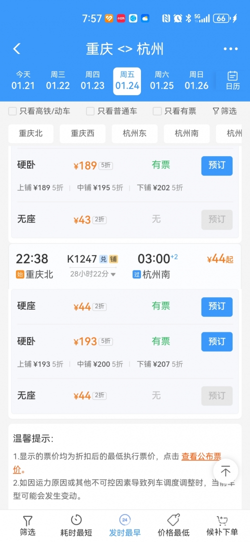 动车提前几天订票动车提前几天订票
