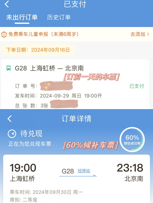 动车提前几天订票动车提前几天订票-第3张图片