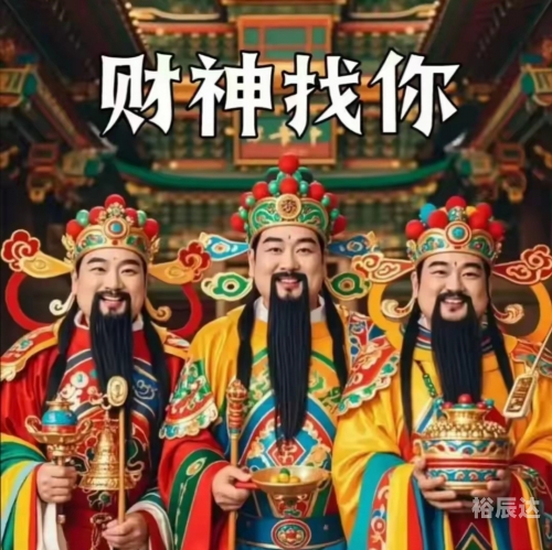 财神爷三天计划必出财神爷三天计划必下更新-第3张图片