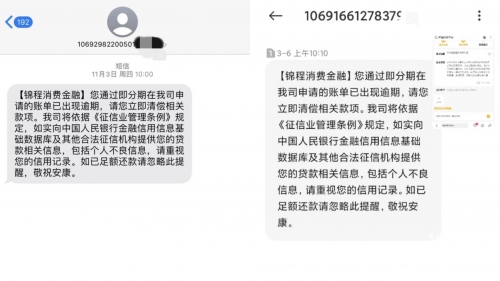 锦程金融短信是否为诈骗-第2张图片