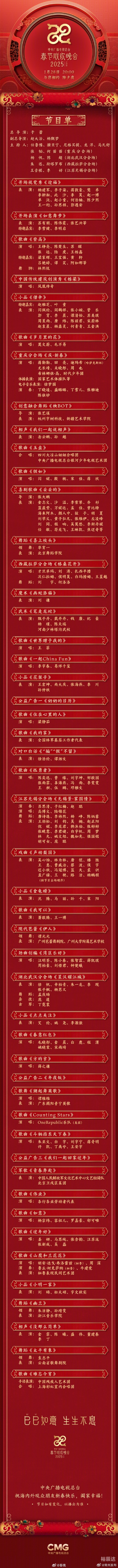 春节联欢晚会节目单-第2张图片