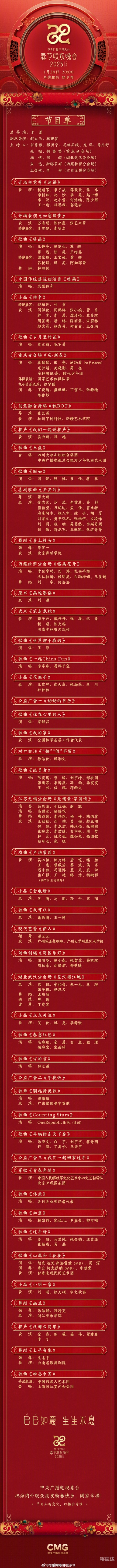 春节联欢晚会节目单
