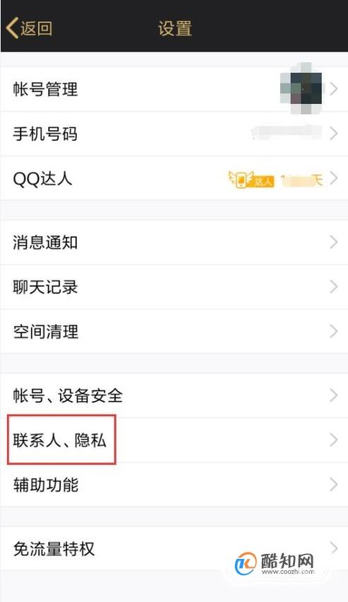 新版手机QQ退出方法-第2张图片