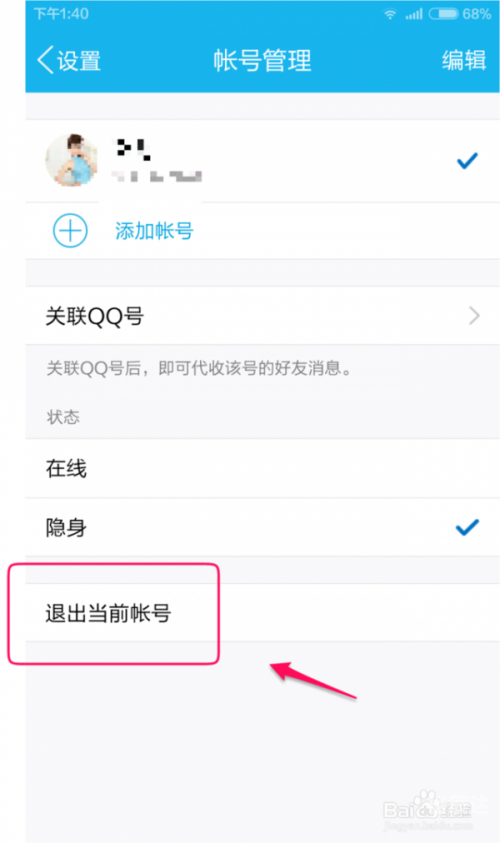 新版手机QQ退出方法-第3张图片
