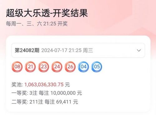 大乐透最新结果开奖号大乐透最新结果开奖号揭晓-第1张图片