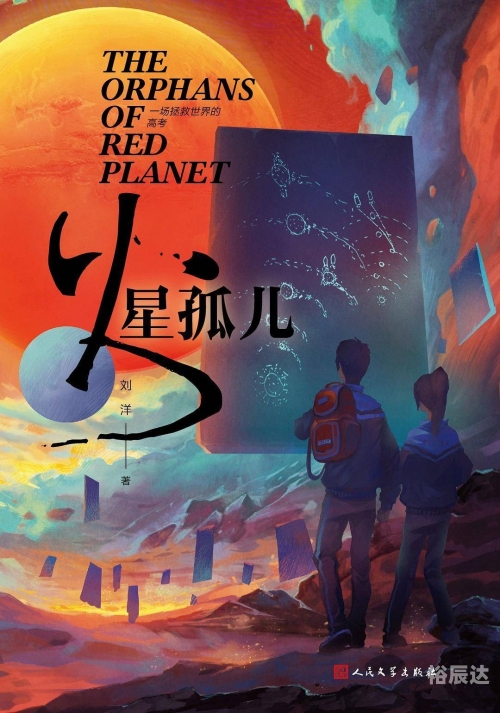 天问小说