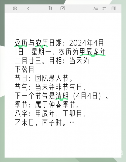 2024老黄历查询表2024老黄历查询