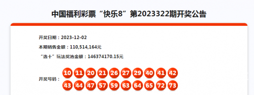 快乐8开奖结果查询-第2张图片