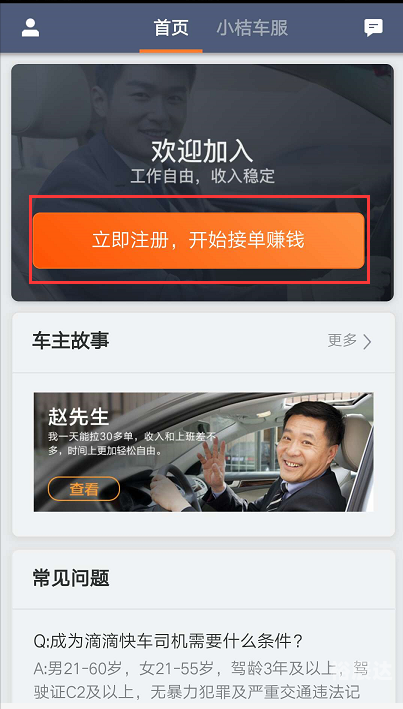 快车官方网站电话快车官方网站介绍-第3张图片