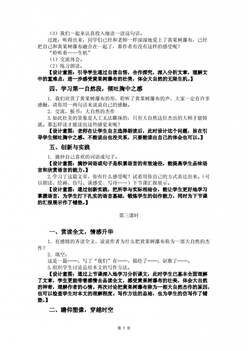 黄果树瀑布教案黄果树瀑布教案-第3张图片