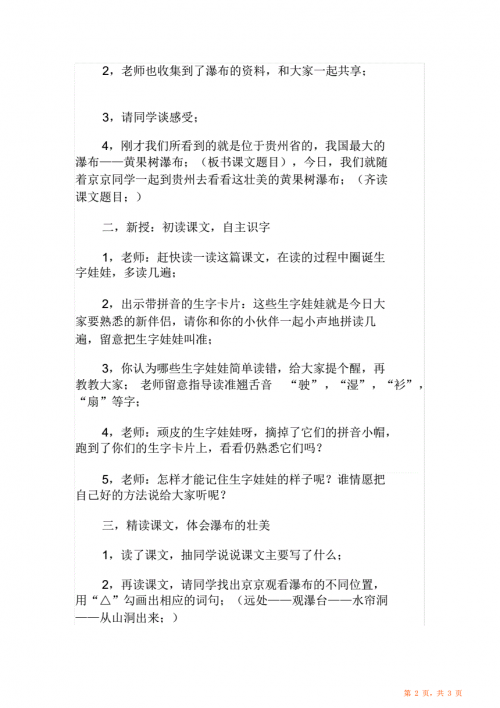 黄果树瀑布教案黄果树瀑布教案-第2张图片