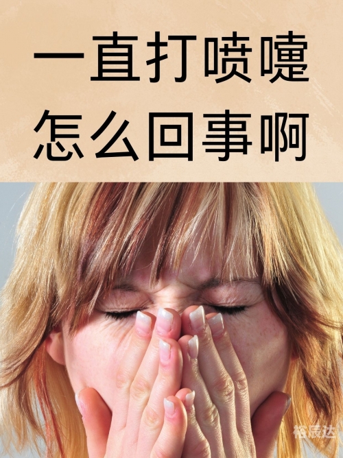 喷嚏测吉凶-第2张图片