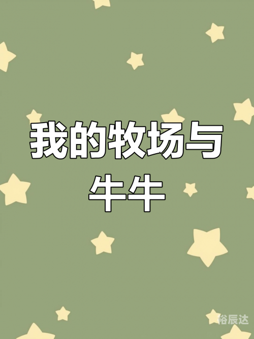 牛牛刺激牛牛刺激，感官与心灵的双重体验-第1张图片