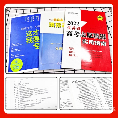 江苏高考志愿模拟填报攻略-第2张图片