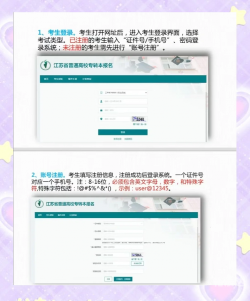 江苏高考志愿模拟填报攻略-第1张图片
