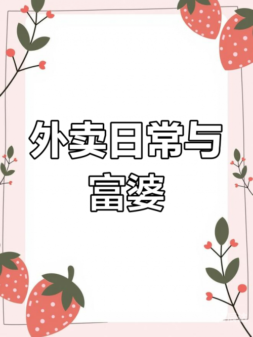 富婆点特玄机图
