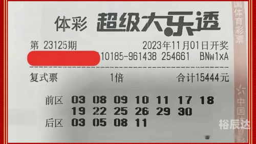 体彩大乐透开奖结果揭晓